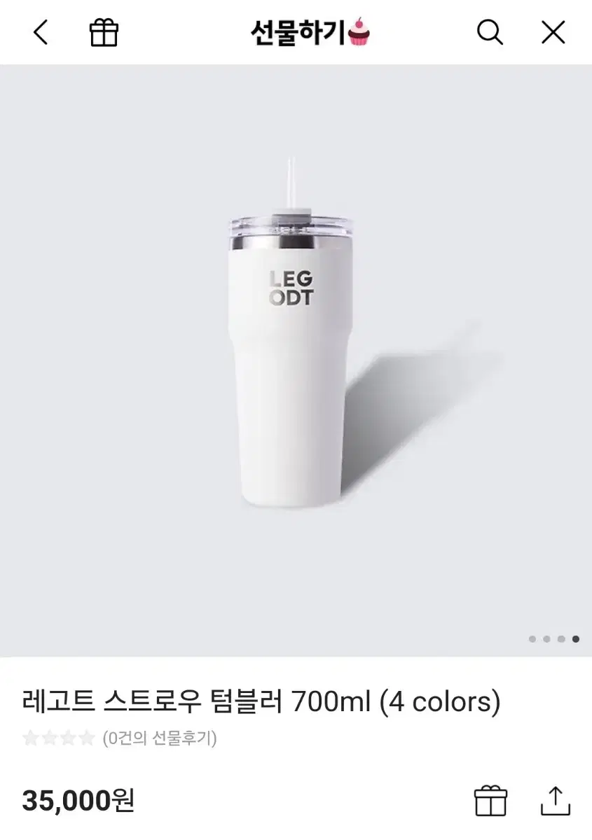 (새상품) 레고트 스트로우 텀블러(700ml) 판매합니다